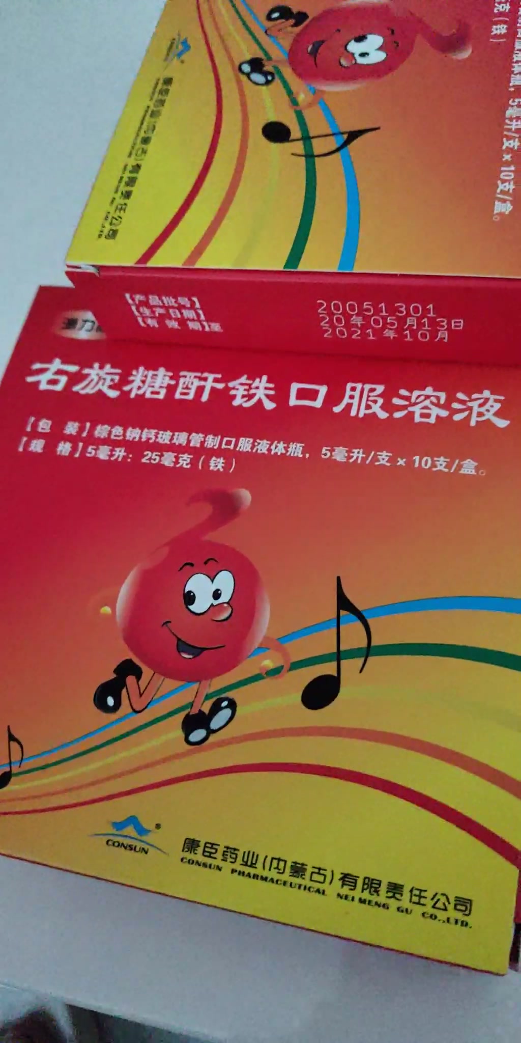 源力康 康臣药业 右旋糖酐铁口服溶液 5ml*10支 儿童宝宝小孩子发育期