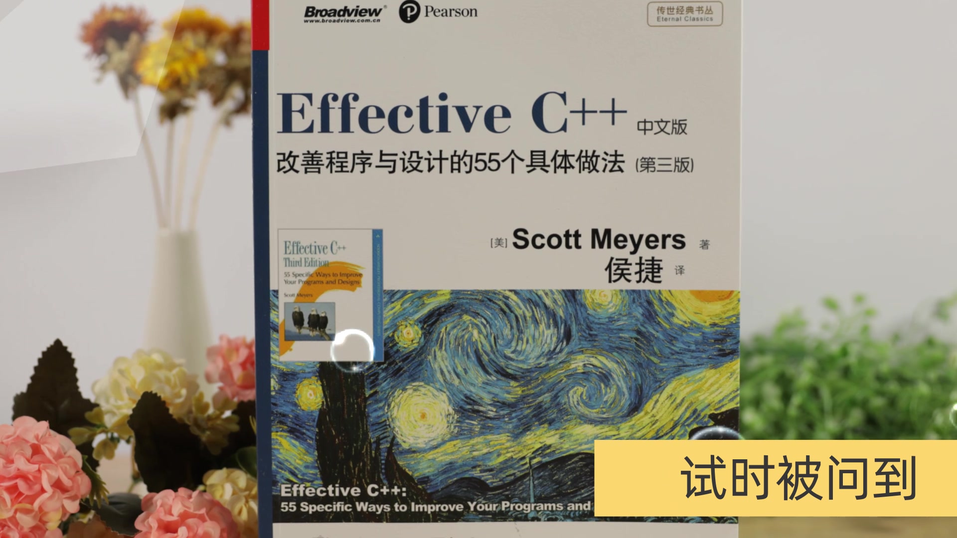 Effective C++：改善程序与设计的55个具体做法（第3版中文版）(博文