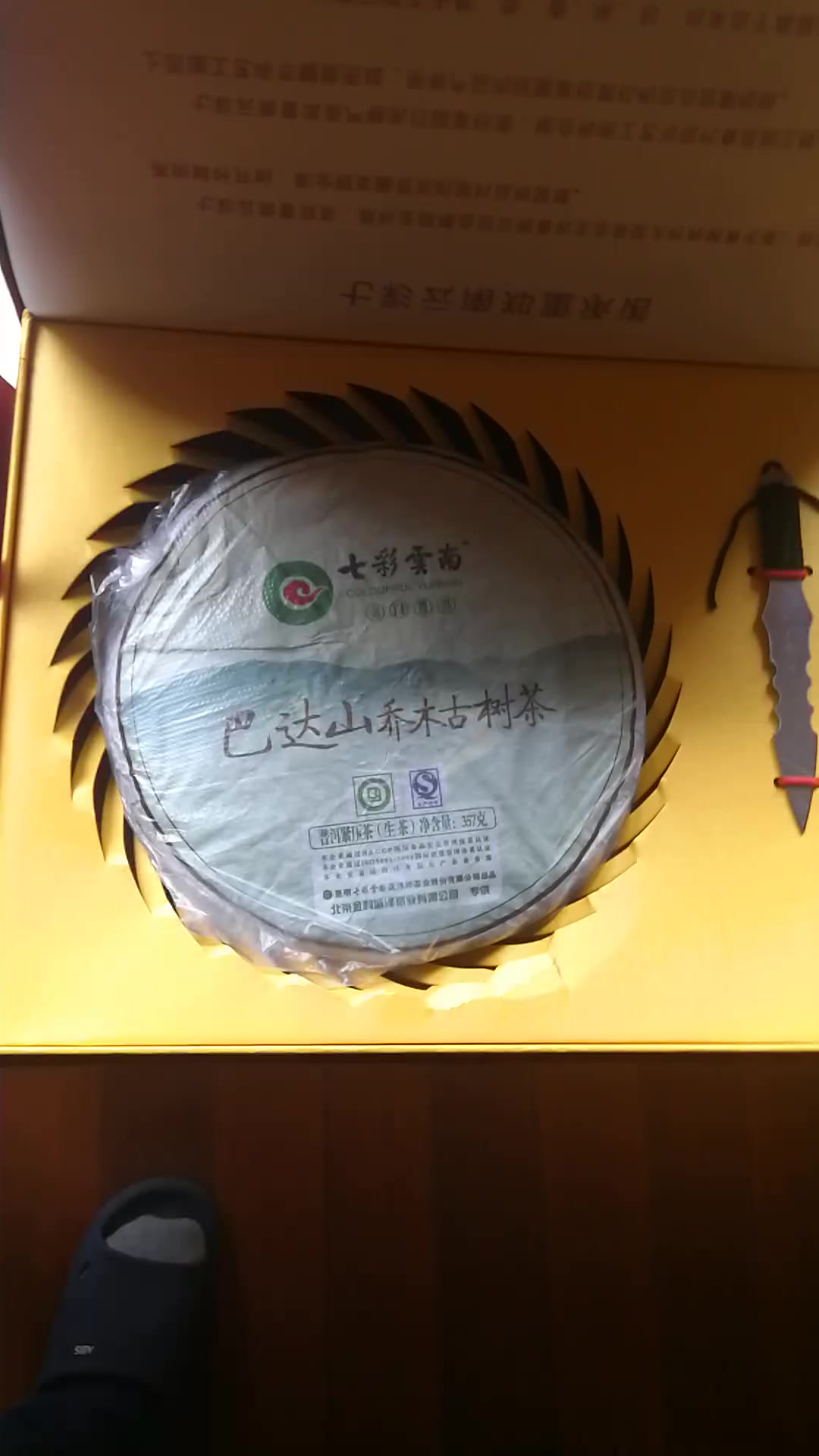 七彩云南茶叶普洱茶普洱生茶巴达山乔木古树生茶357g饼非礼盒款