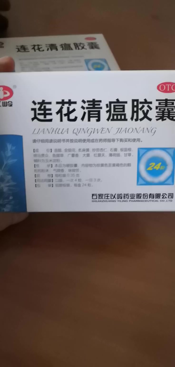 以岭0 35g 24粒 盒 以岭连花清瘟胶囊24粒莲花清瘟清瘟解毒宣肺泄热流行性感冒发烧或发热头痛咳嗽中药感冒药 行情报价价格评测 京东
