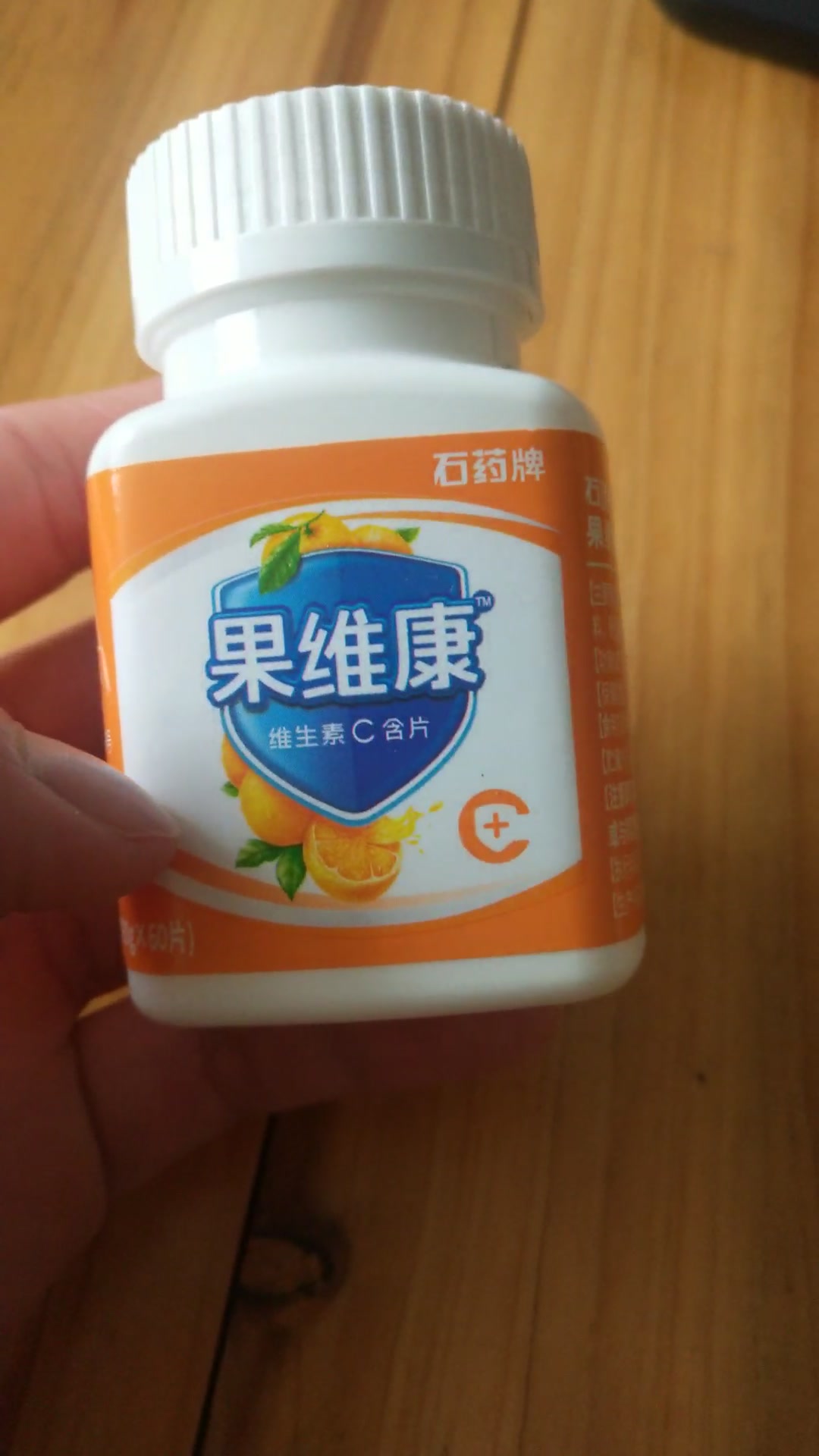 【果维康维生素c含片】石药牌 果维康维生素c(鲜橙味 蓝莓味) vc含片