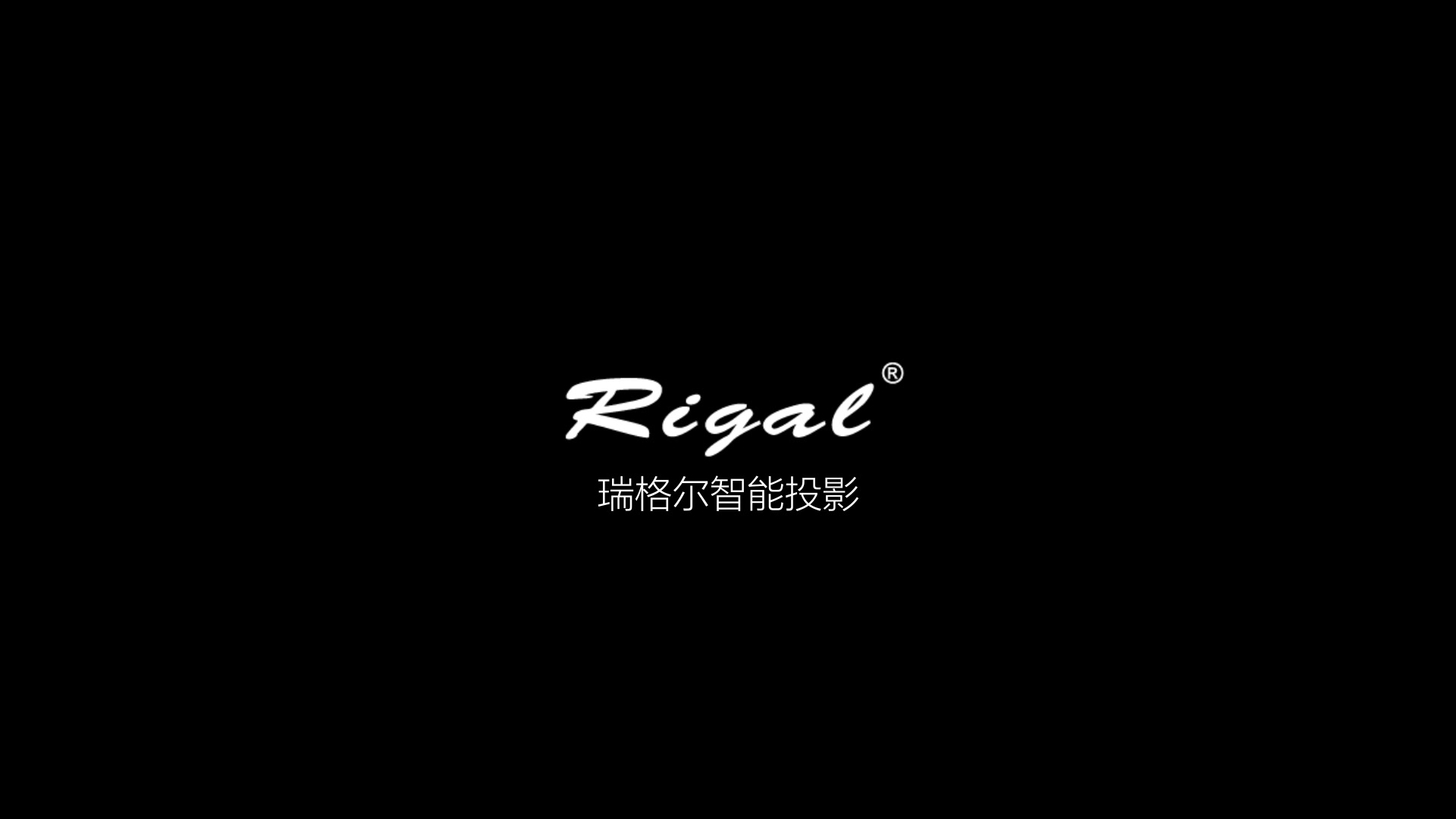 瑞格尔rigal智能投影仪家用投影机内置系统兼蓝光1080pwifi链接手机同