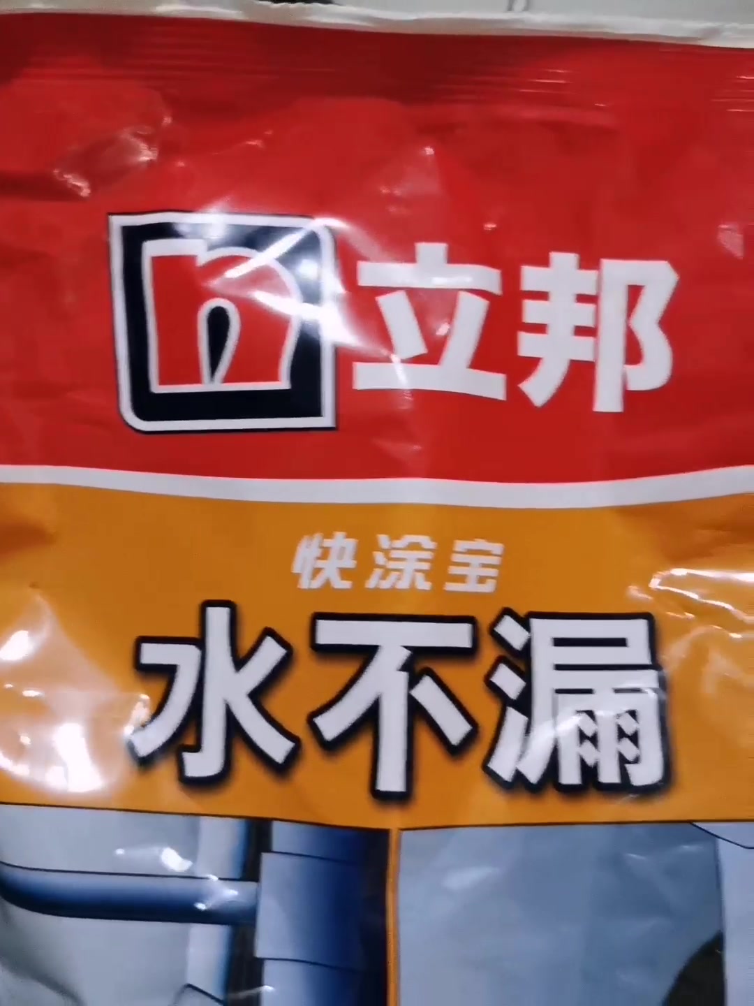 【立邦立邦水不漏2kg】立邦 水不漏堵漏涂料 快干水泥堵漏灵 卫生间