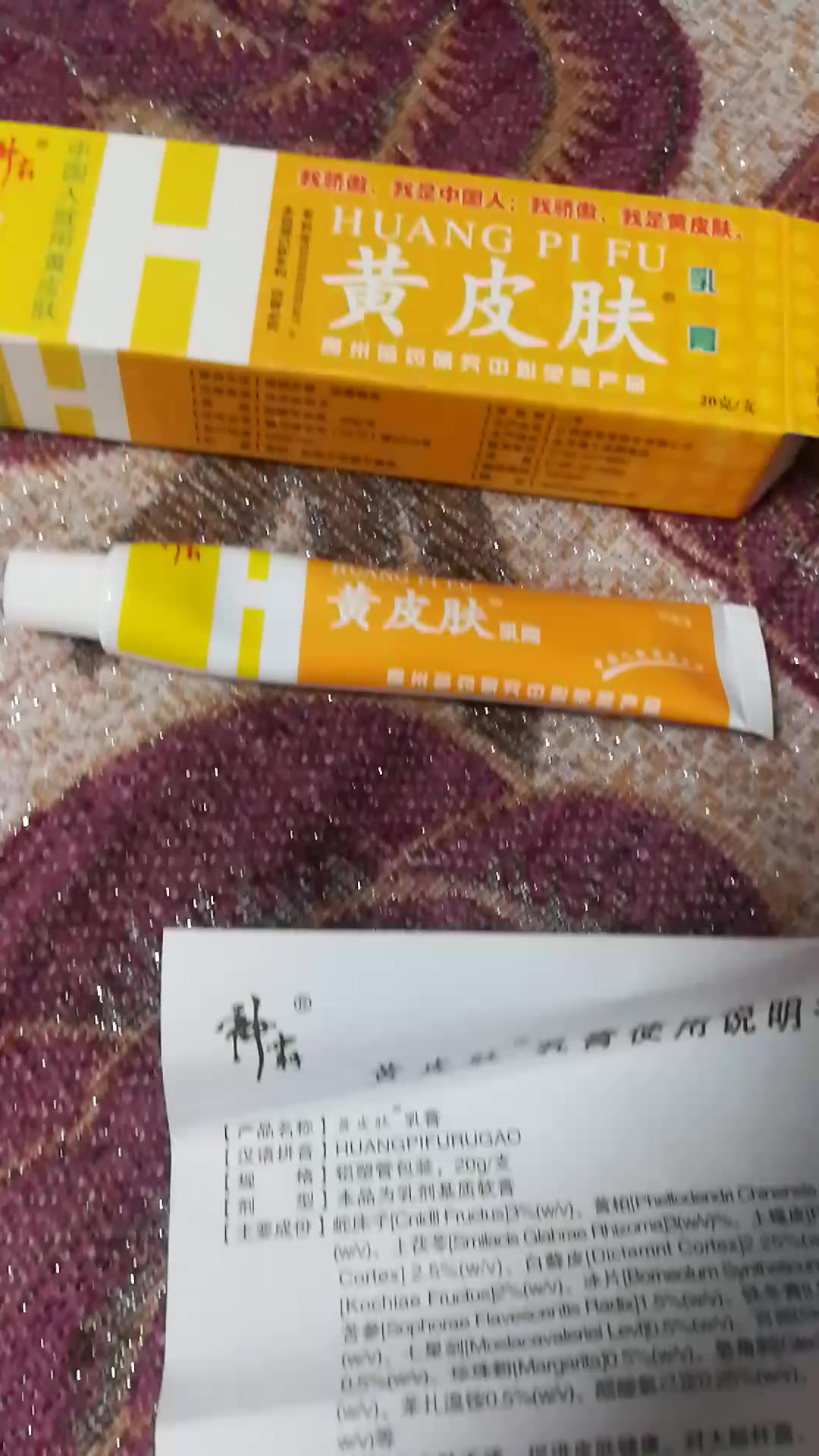 黄皮肤黄皮肤乳膏
